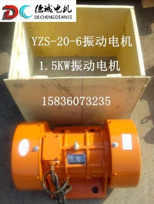 供应YZS-30-6振动电机2.2KW振动电机产品图片,供应YZS-30-6振动电机2.2KW振动电机产品相册 - 新乡市德诚电机制造有限公司